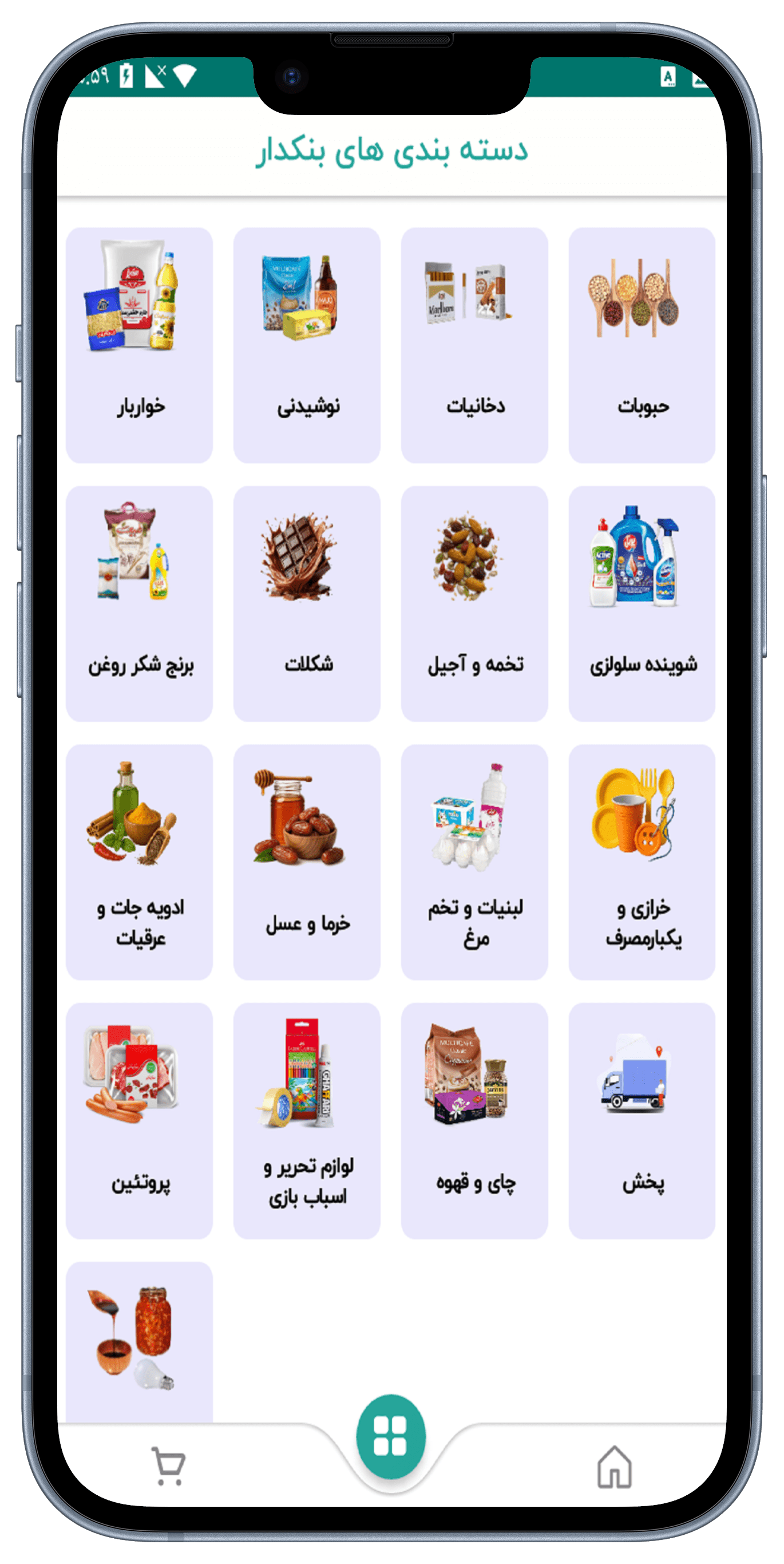 دسته‌بندی‌ها