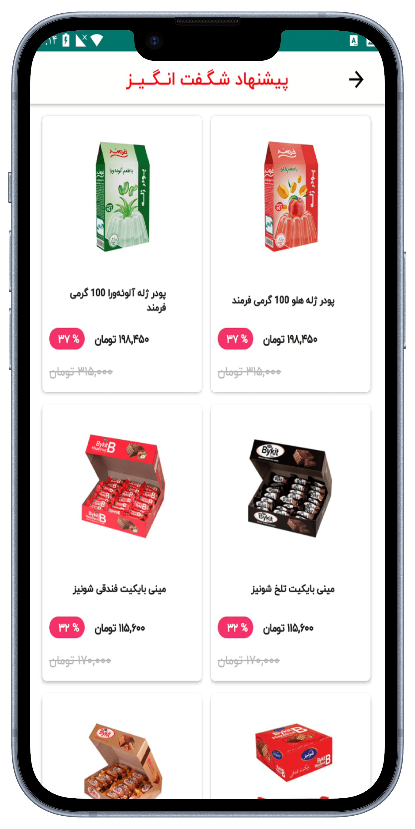 شگفت‌انگیزها