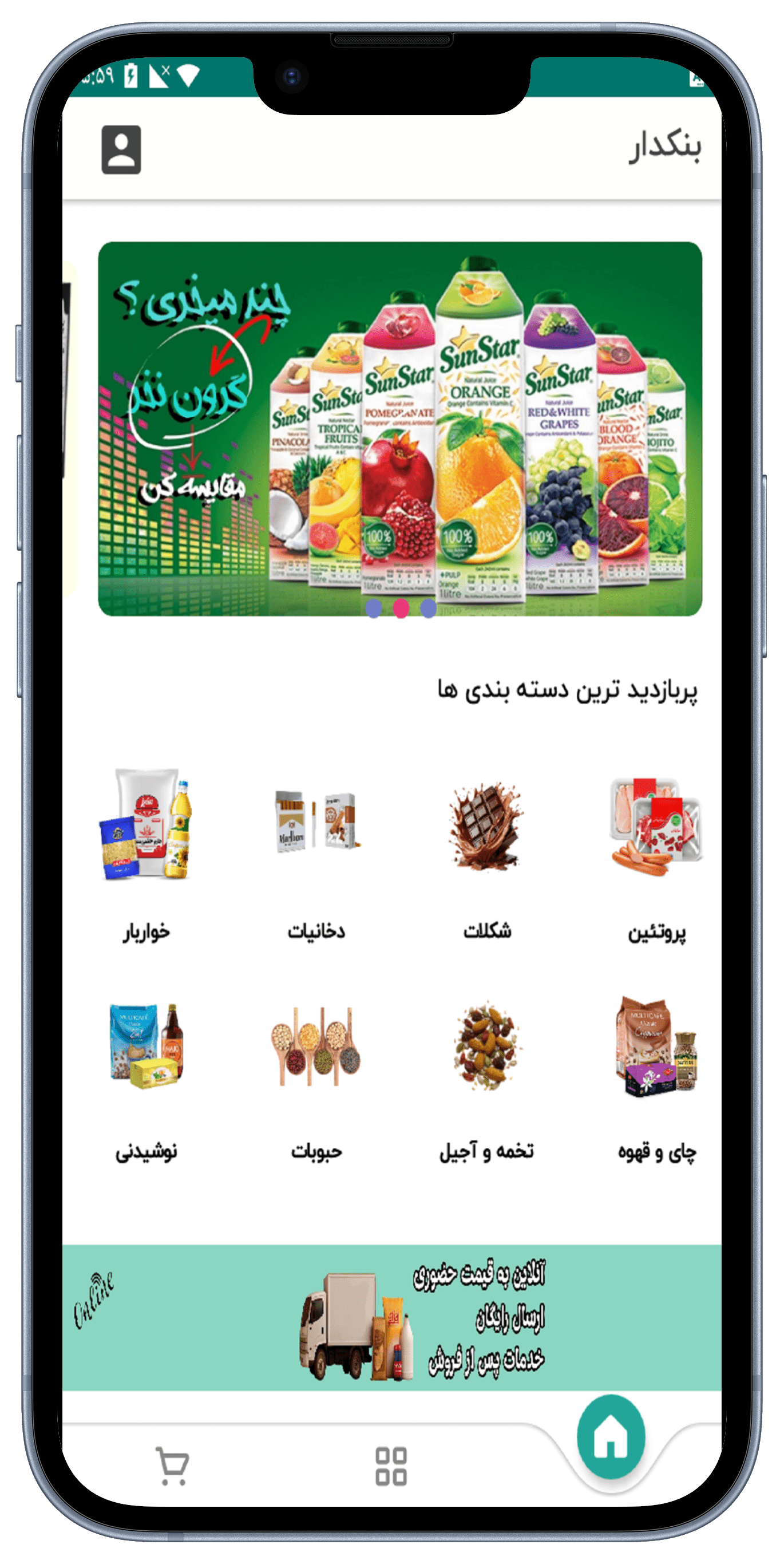 صفحه اصلی اپلیکیشن بنکدار